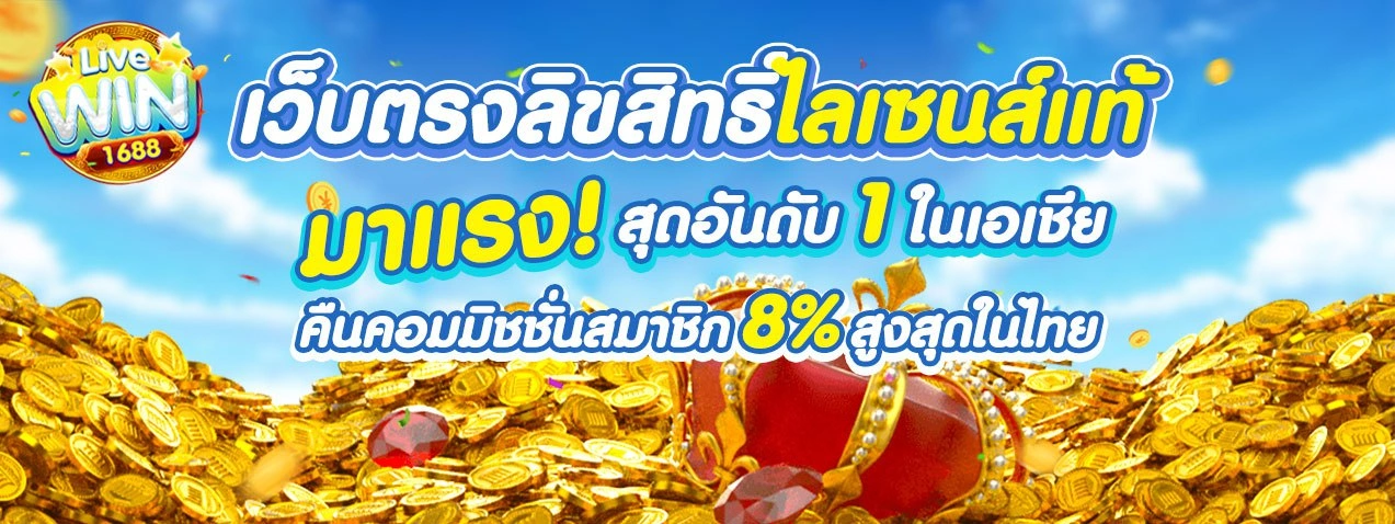 livewin16888
